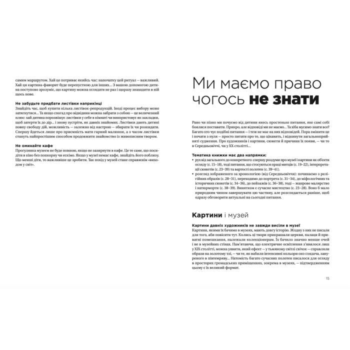 Книга Як розмовляти з дітьми про мистецтво - Франсуаза Барб-Ґалль Видавництво Старого Лева (9789664482315) изображение 7
