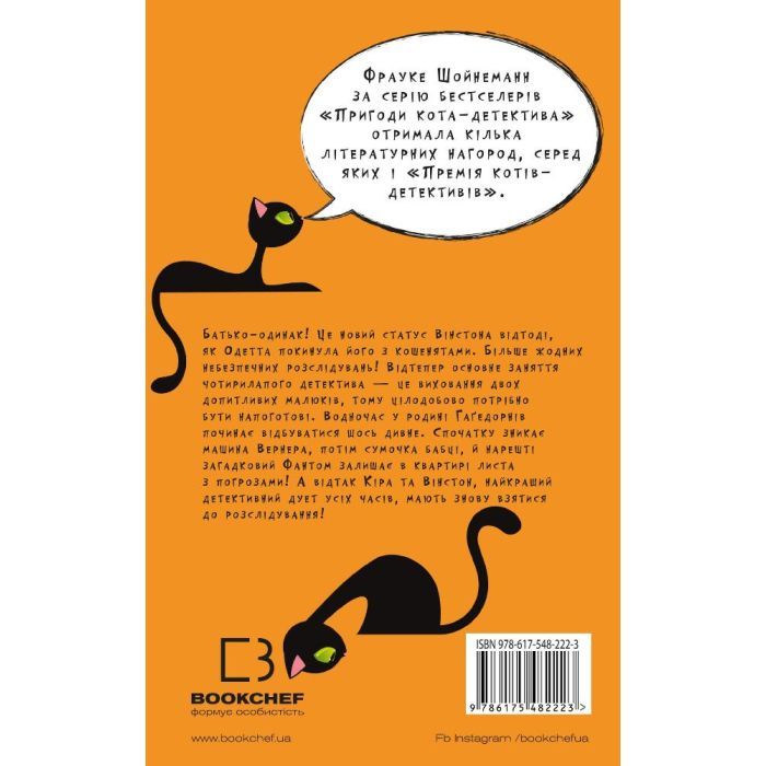 Книга Пригоди кота-детектива. Книга 7: Полювання на Фантома - Фрауке Шойнеманн BookChef (9786175482223) изображение 2