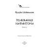 Книга Пригоди кота-детектива. Книга 7: Полювання на Фантома - Фрауке Шойнеманн BookChef (9786175482223) изображение 4