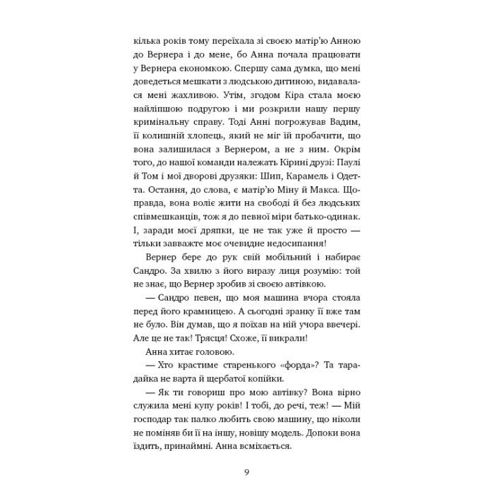 Книга Пригоди кота-детектива. Книга 7: Полювання на Фантома - Фрауке Шойнеманн BookChef (9786175482223) изображение 7