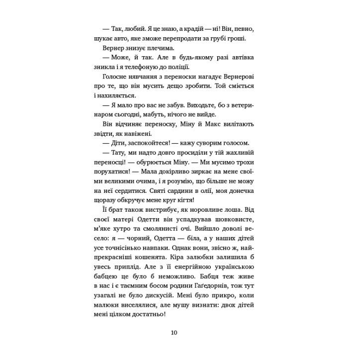 Книга Пригоди кота-детектива. Книга 7: Полювання на Фантома - Фрауке Шойнеманн BookChef (9786175482223) изображение 8