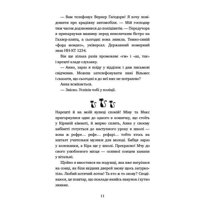 Книга Пригоди кота-детектива. Книга 7: Полювання на Фантома - Фрауке Шойнеманн BookChef (9786175482223) изображение 9