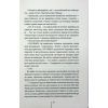 Книга Я знаю секрет. Книга 12 - Тесс Ґеррітсен КСД (9786171505193) изображение 10