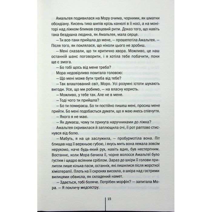 Книга Я знаю секрет. Книга 12 - Тесс Ґеррітсен КСД (9786171505193) изображение 12
