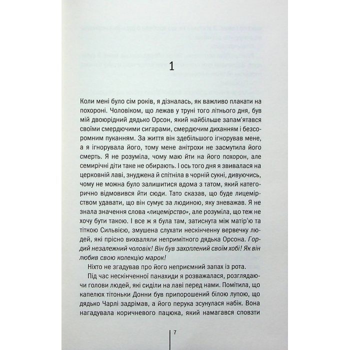 Книга Я знаю секрет. Книга 12 - Тесс Ґеррітсен КСД (9786171505193) изображение 4