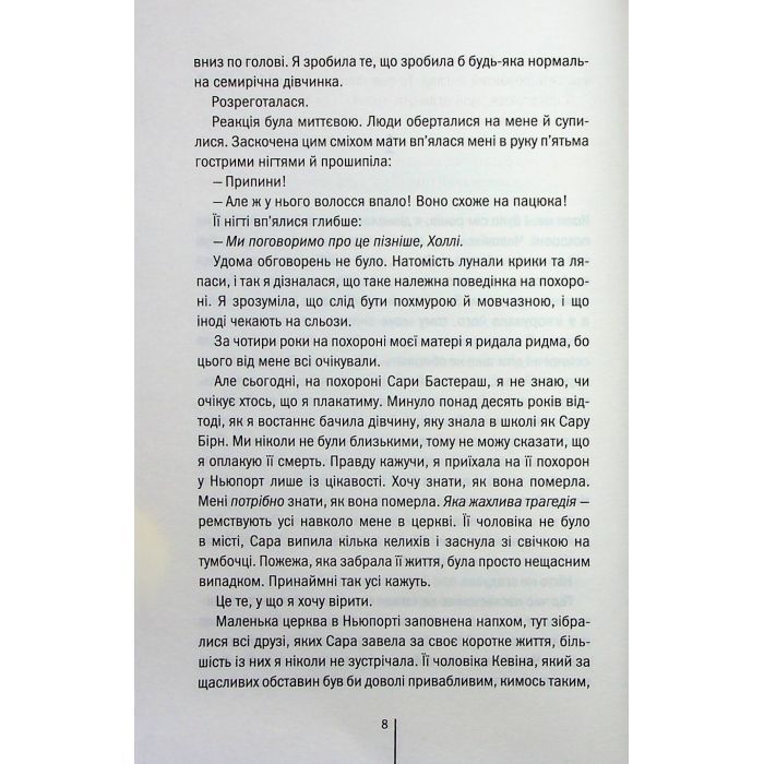 Книга Я знаю секрет. Книга 12 - Тесс Ґеррітсен КСД (9786171505193) изображение 5