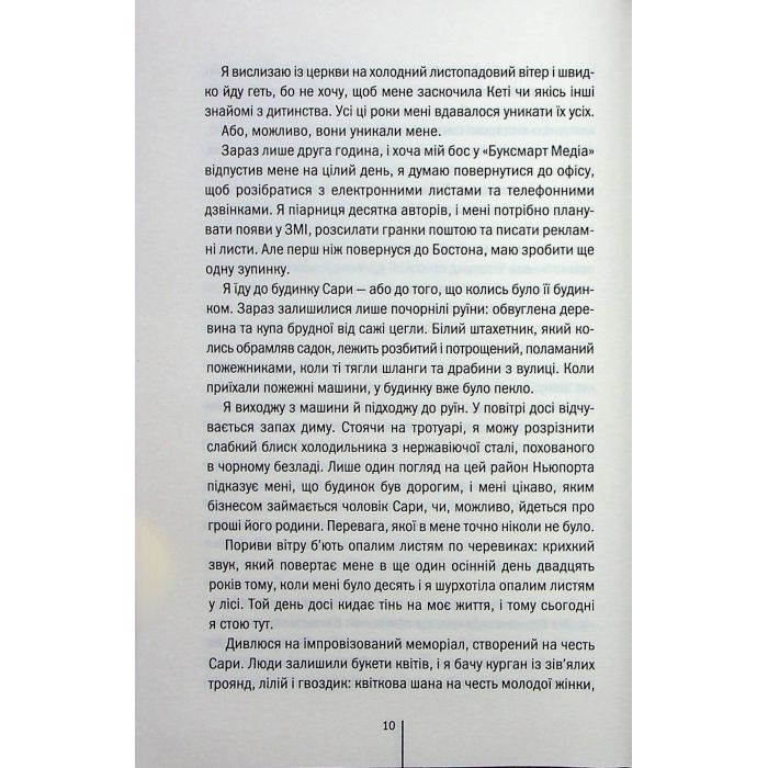 Книга Я знаю секрет. Книга 12 - Тесс Ґеррітсен КСД (9786171505193) изображение 7