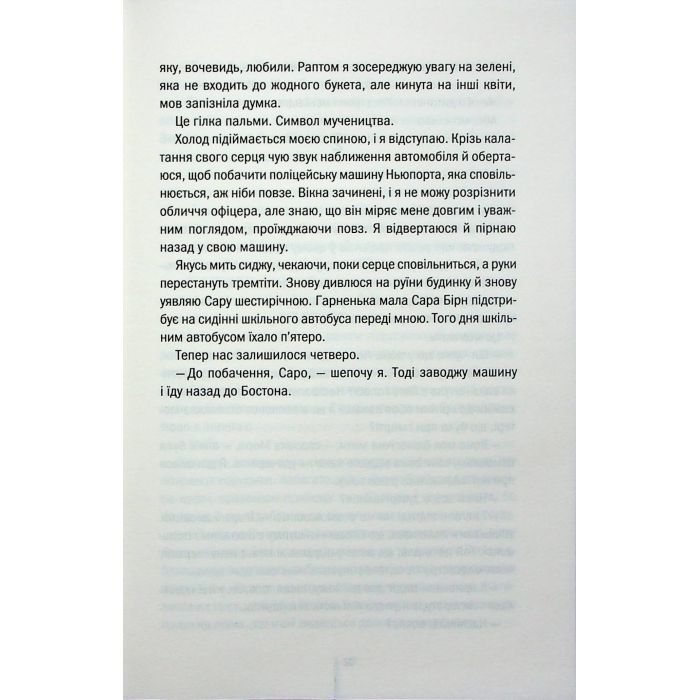 Книга Я знаю секрет. Книга 12 - Тесс Ґеррітсен КСД (9786171505193) изображение 8