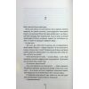 Книга Я знаю секрет. Книга 12 - Тесс Ґеррітсен КСД (9786171505193) изображение 9
