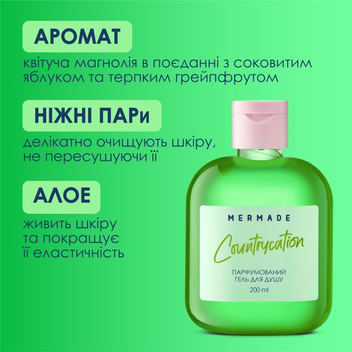 Гель для душа Mermade Countrycation 200 мл (4820241302543) изображение 3