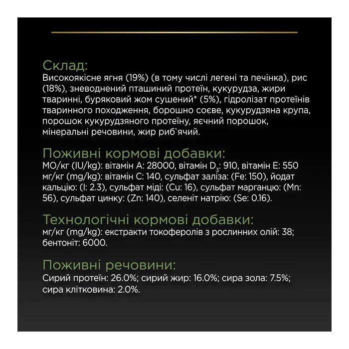 Сухий корм для собак Purina Pro Plan Medium з чутливим травленням (ягня) 14 кг (7613035214774) зображення 9