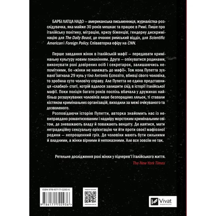 Книга Хрещена мати. Убивство, помста та кривава боротьба італійок-мафіозі - Барбі Латца Надо Vivat (9786171702936) зображення 2