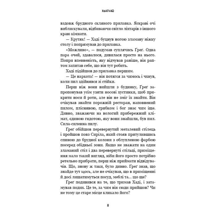 Книга Жахастики Фазбера. Книга 2: Хватько - Скотт Коутон, Еллі Купер BookChef (9786175482384) изображение 10