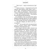 Книга Жахастики Фазбера. Книга 2: Хватько - Скотт Коутон, Еллі Купер BookChef (9786175482384) изображение 11