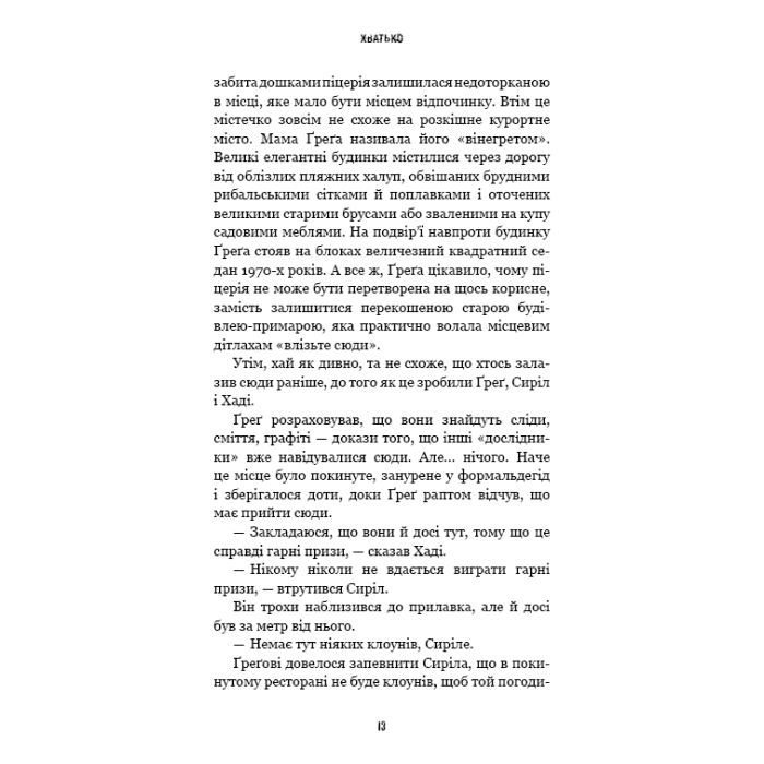 Книга Жахастики Фазбера. Книга 2: Хватько - Скотт Коутон, Еллі Купер BookChef (9786175482384) изображение 12