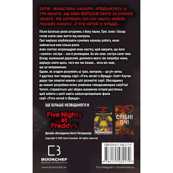 Книга Жахастики Фазбера. Книга 2: Хватько - Скотт Коутон, Еллі Купер BookChef (9786175482384) изображение 2