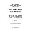 Книга Жахастики Фазбера. Книга 2: Хватько - Скотт Коутон, Еллі Купер BookChef (9786175482384) изображение 4