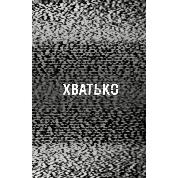 Книга Жахастики Фазбера. Книга 2: Хватько - Скотт Коутон, Еллі Купер BookChef (9786175482384) изображение 6