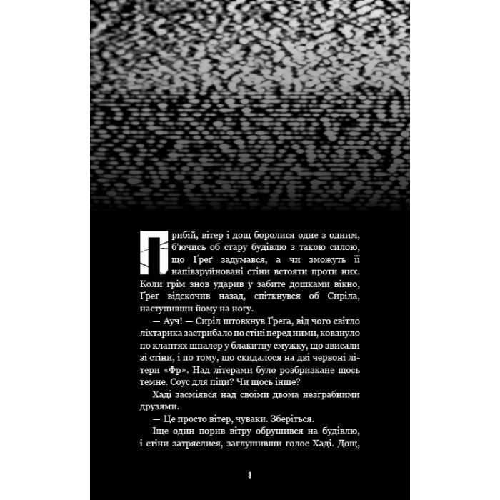 Книга Жахастики Фазбера. Книга 2: Хватько - Скотт Коутон, Еллі Купер BookChef (9786175482384) изображение 7