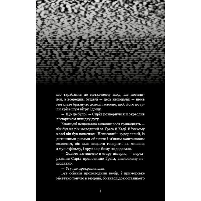 Книга Жахастики Фазбера. Книга 2: Хватько - Скотт Коутон, Еллі Купер BookChef (9786175482384) изображение 8