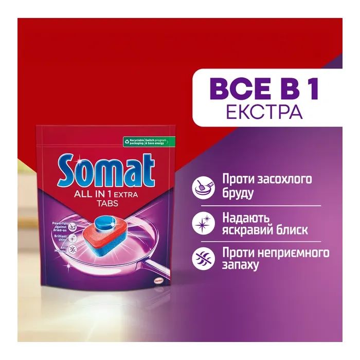 Таблетки для посудомийних машин Somat All in 1 Extra 44 шт. (9000101809190/9000101851595) зображення 2