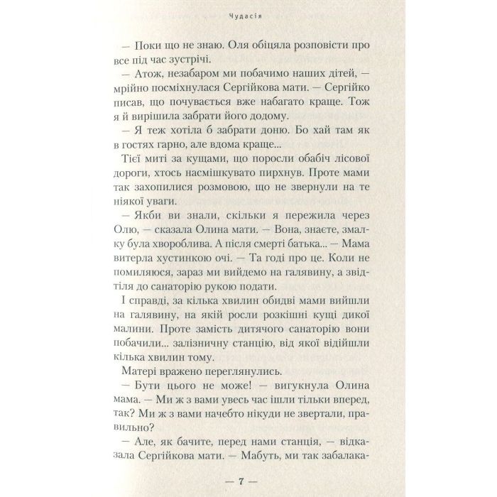 Книга Бухтик з тихого затону - Володимир Рутківський А-ба-ба-га-ла-ма-га (9786175850268) зображення 5