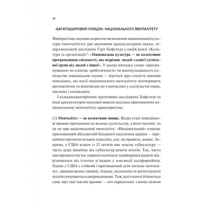 Книга Як зрозуміти українців: кроскультурний погляд - Марина Стародубська Vivat (9786171706347) изображение 11