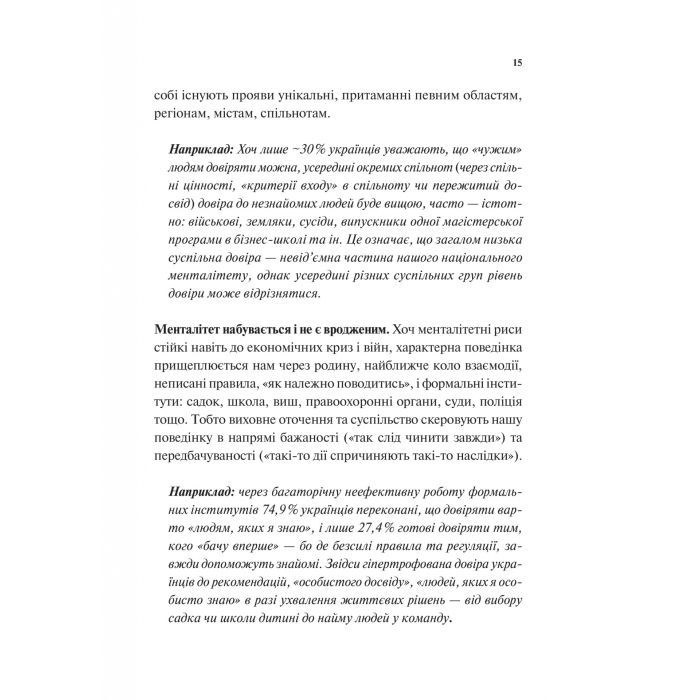 Книга Як зрозуміти українців: кроскультурний погляд - Марина Стародубська Vivat (9786171706347) изображение 12