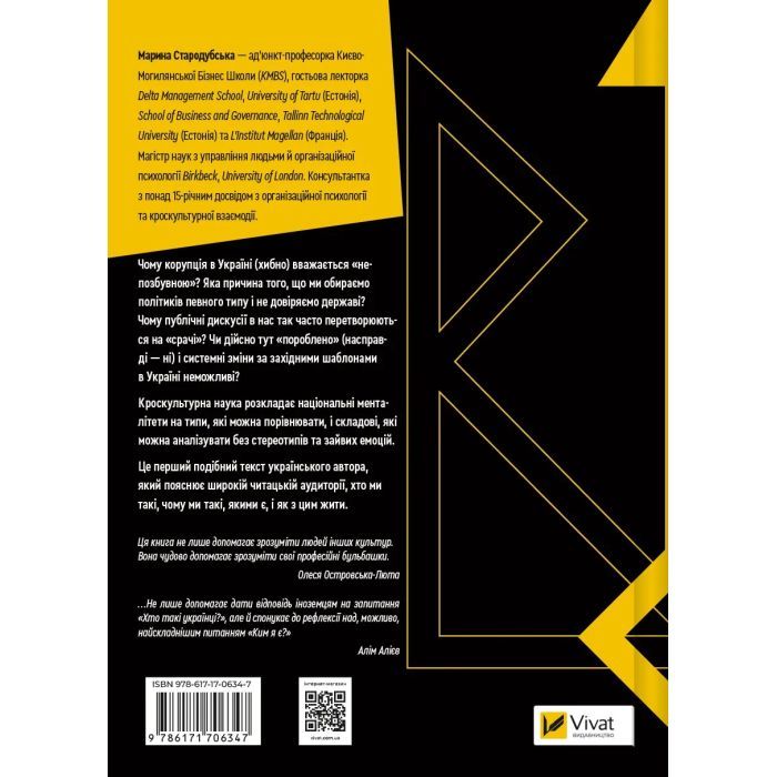 Книга Як зрозуміти українців: кроскультурний погляд - Марина Стародубська Vivat (9786171706347) изображение 2