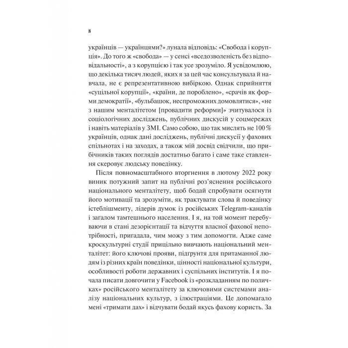 Книга Як зрозуміти українців: кроскультурний погляд - Марина Стародубська Vivat (9786171706347) изображение 5