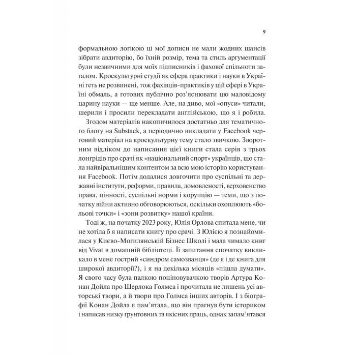 Книга Як зрозуміти українців: кроскультурний погляд - Марина Стародубська Vivat (9786171706347) изображение 6