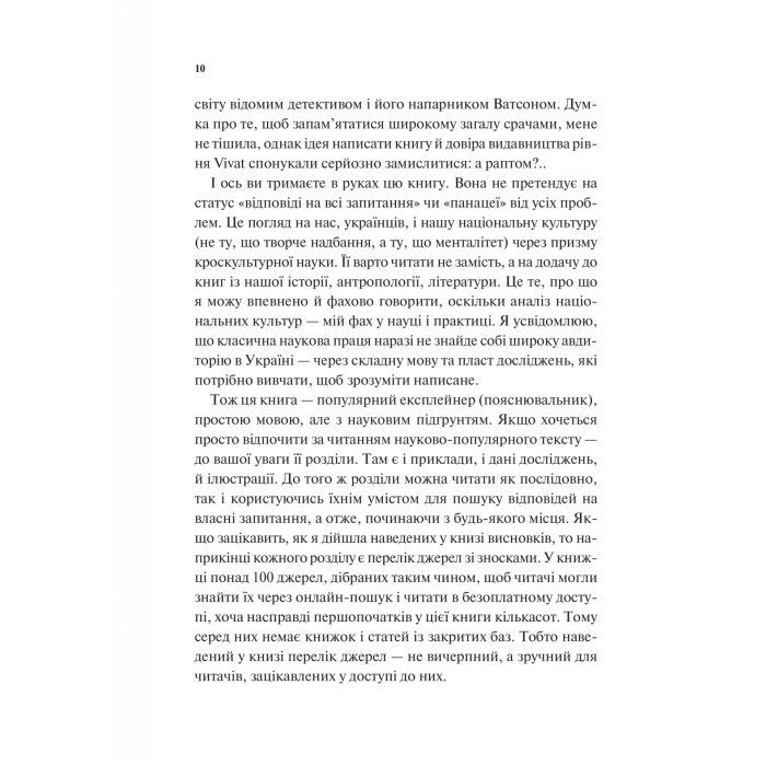 Книга Як зрозуміти українців: кроскультурний погляд - Марина Стародубська Vivat (9786171706347) изображение 7