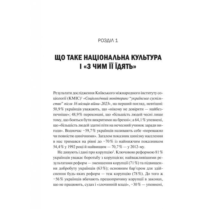 Книга Як зрозуміти українців: кроскультурний погляд - Марина Стародубська Vivat (9786171706347) изображение 9