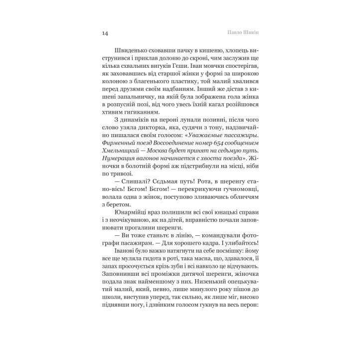 Книга Розриті могили - Павло Шикін Yakaboo Publishing (9786178222901) зображення 10