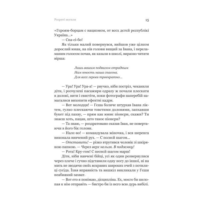 Книга Розриті могили - Павло Шикін Yakaboo Publishing (9786178222901) зображення 11