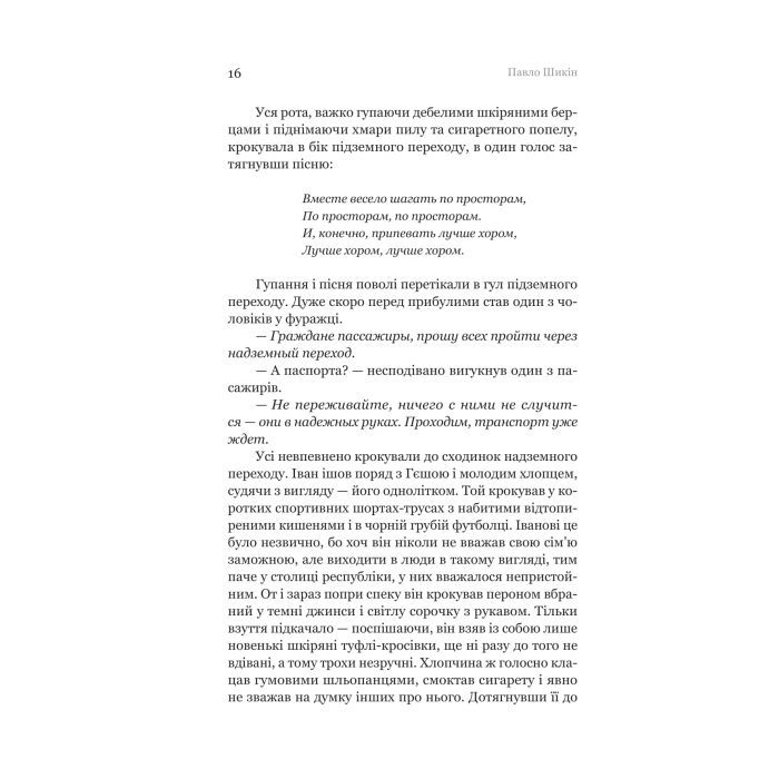 Книга Розриті могили - Павло Шикін Yakaboo Publishing (9786178222901) зображення 12