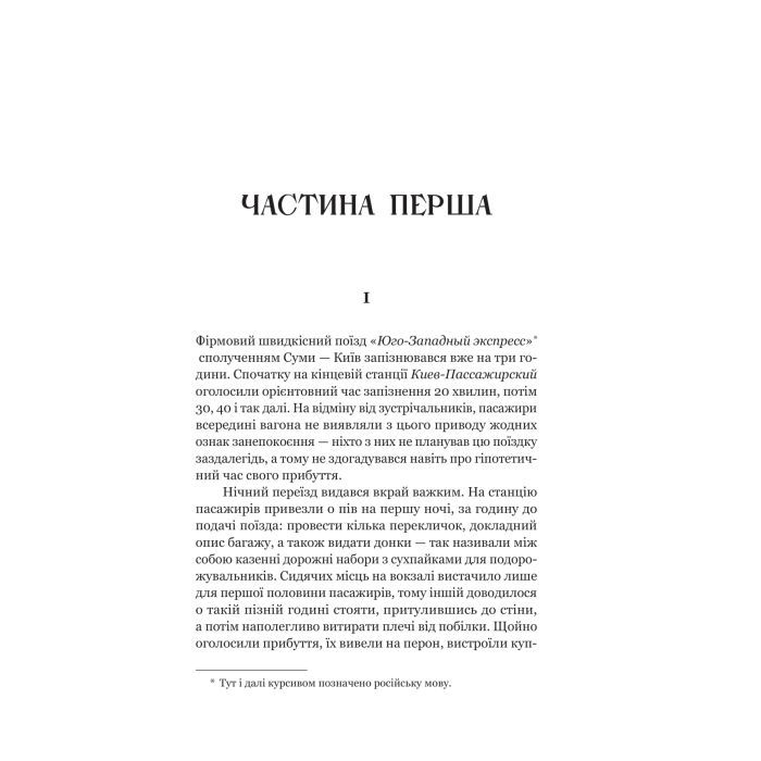 Книга Розриті могили - Павло Шикін Yakaboo Publishing (9786178222901) зображення 3