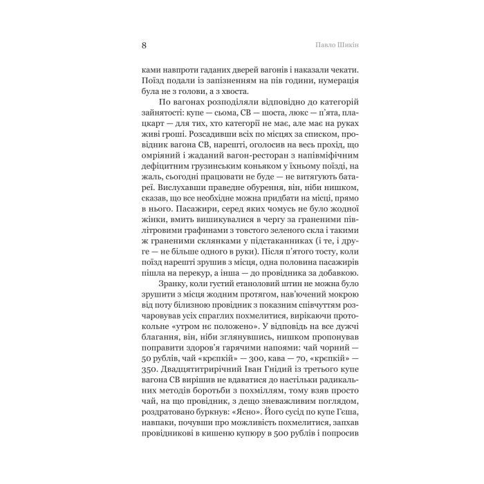 Книга Розриті могили - Павло Шикін Yakaboo Publishing (9786178222901) зображення 4