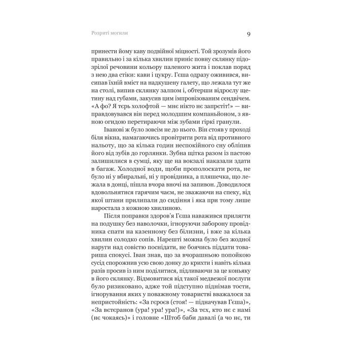 Книга Розриті могили - Павло Шикін Yakaboo Publishing (9786178222901) зображення 5