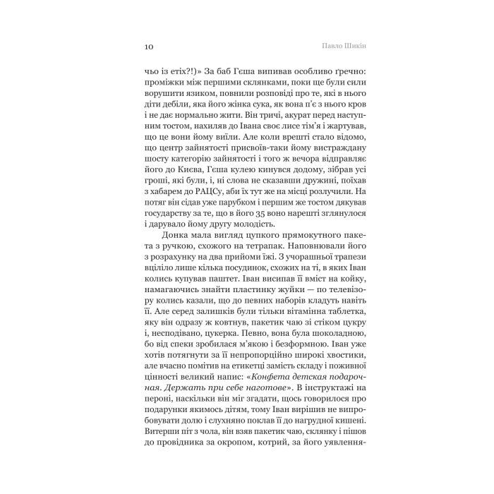 Книга Розриті могили - Павло Шикін Yakaboo Publishing (9786178222901) зображення 6