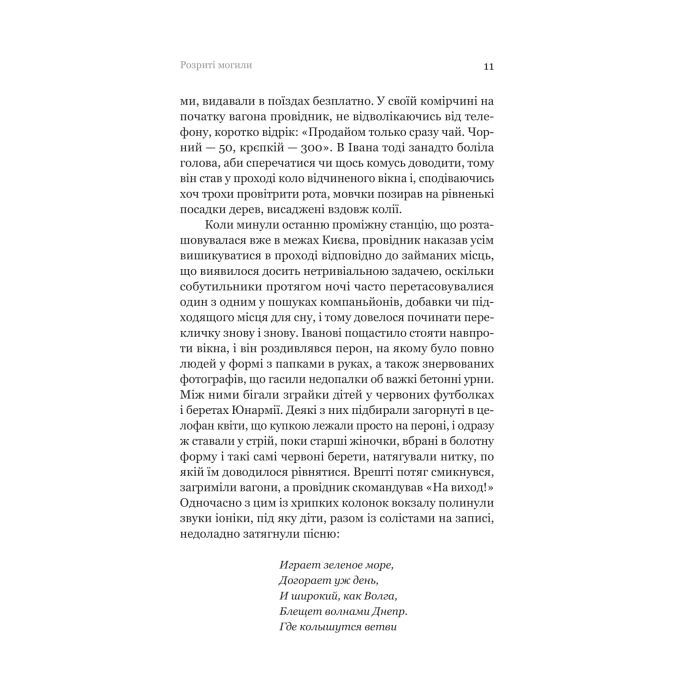 Книга Розриті могили - Павло Шикін Yakaboo Publishing (9786178222901) зображення 7