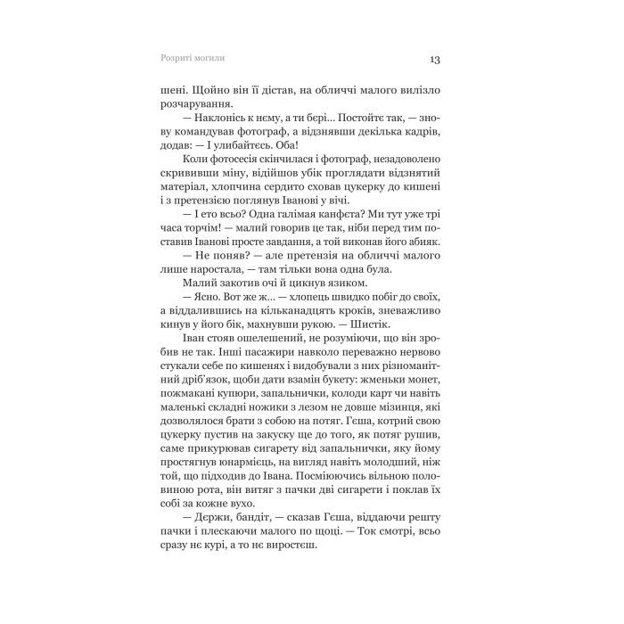 Книга Розриті могили - Павло Шикін Yakaboo Publishing (9786178222901) зображення 9