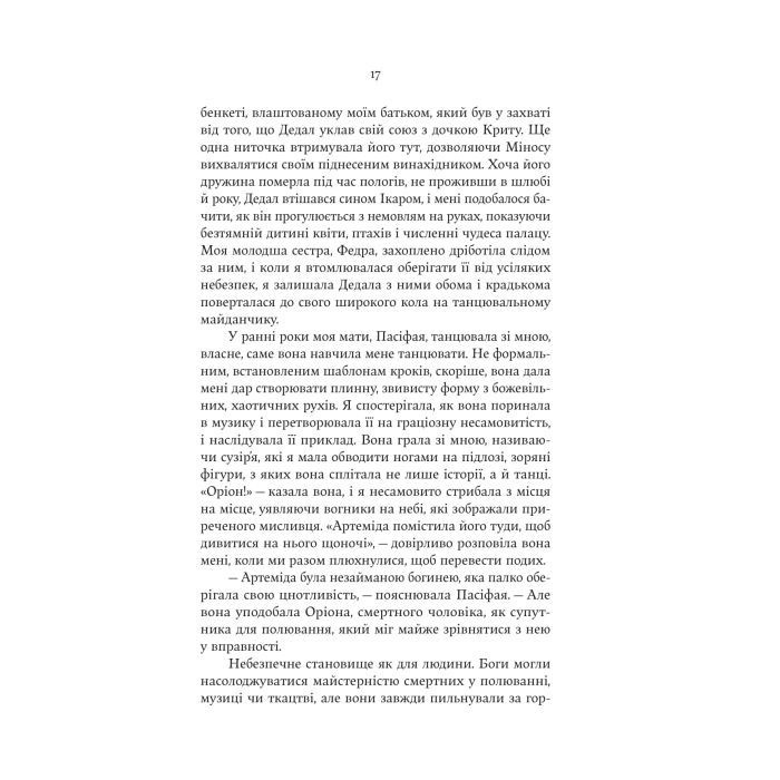 Книга Аріадна - Дженніфер Сейн Yakaboo Publishing (9786178225124) изображение 11