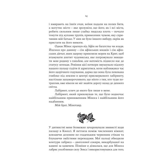 Книга Аріадна - Дженніфер Сейн Yakaboo Publishing (9786178225124) изображение 8