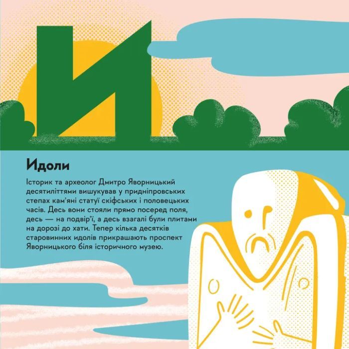 Книга Книжечка-мандрівочка. Дніпро Видавництво Старого Лева (9789664484005) зображення 11