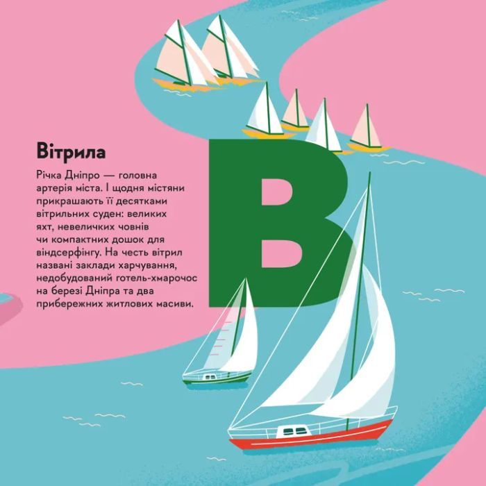 Книга Книжечка-мандрівочка. Дніпро Видавництво Старого Лева (9789664484005) зображення 3