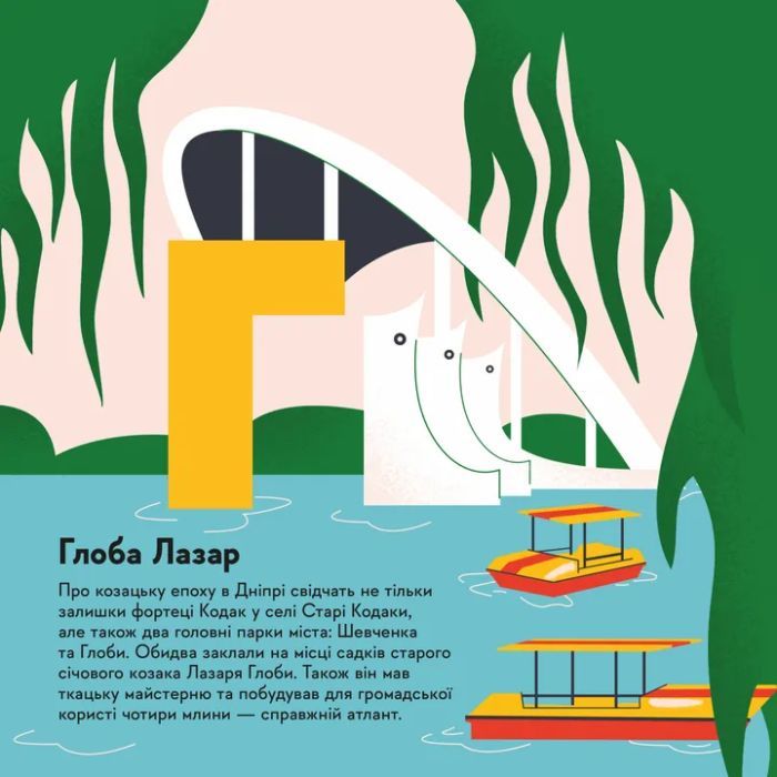 Книга Книжечка-мандрівочка. Дніпро Видавництво Старого Лева (9789664484005) зображення 4