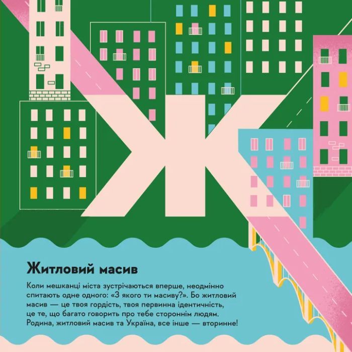 Книга Книжечка-мандрівочка. Дніпро Видавництво Старого Лева (9789664484005) зображення 9