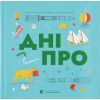 Книга Книжечка-мандрівочка. Дніпро Видавництво Старого Лева (9789664484005)