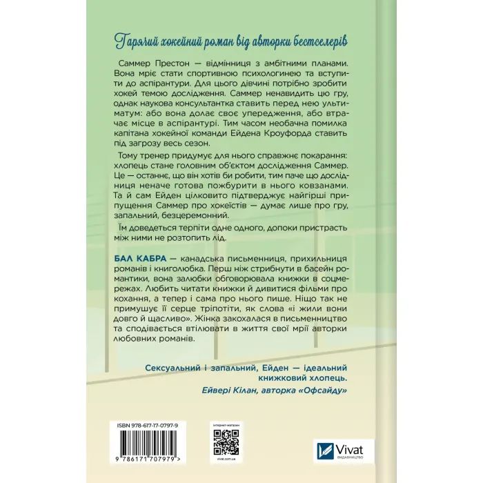 Книга Зіткнення (із ілюстрованим зрізом) - Бал Кабра Vivat (9786171707979) изображение 3